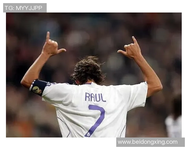 欧洲足球传奇劳尔的辉煌生涯与影响力解析