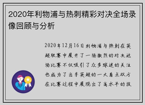 2020年利物浦与热刺精彩对决全场录像回顾与分析